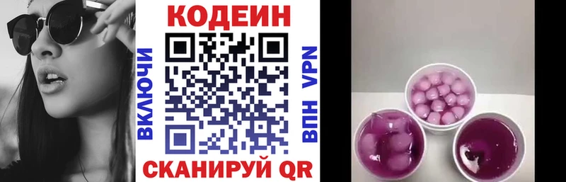 Кодеиновый сироп Lean напиток Lean (лин) сколько стоит Красный Кут