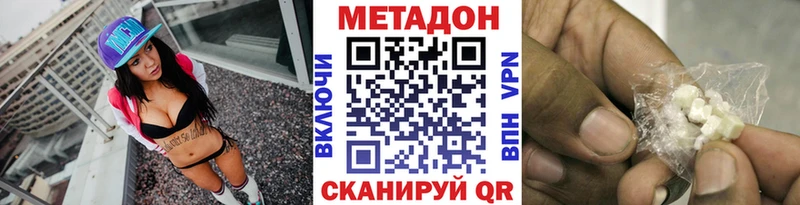 Метадон methadone  Красный Кут 